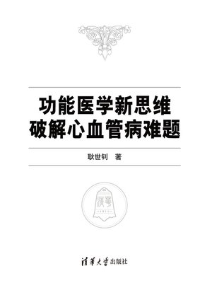 cover image of 功能医学新思维破解心血管病难题